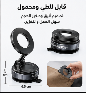 🧲 حامل الهاتف المغناطيسي بتقنية الشفط الفراغي